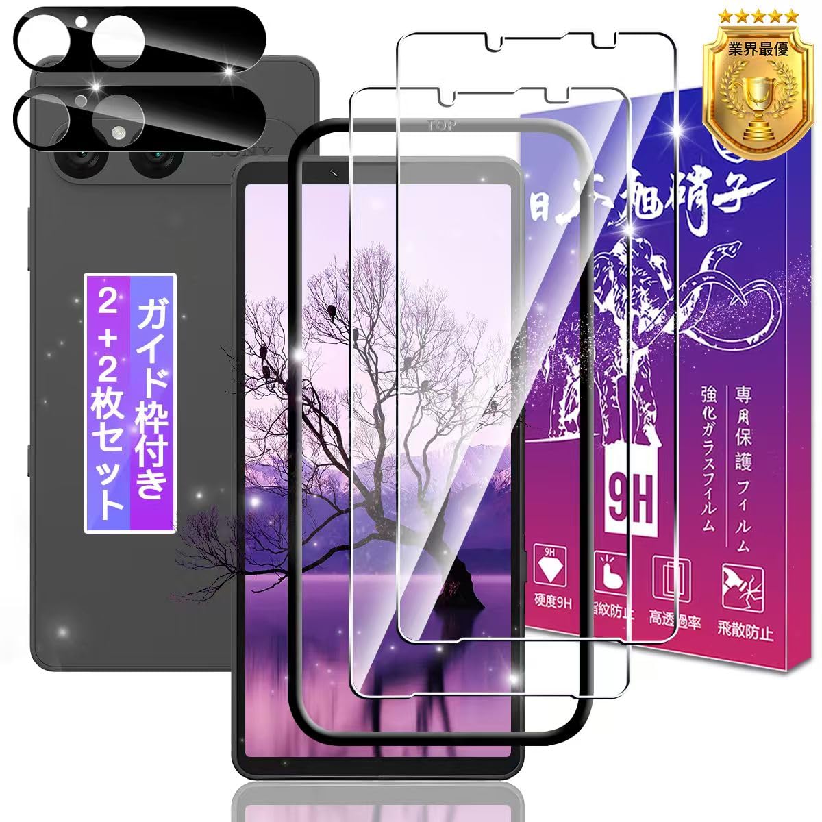 SONY Xperia 10 VII 本体　保護フィルム付き Amazon.co.jp: 対応 Xperia 10 VII SO-52F / SOG16 ガラスフィルム +